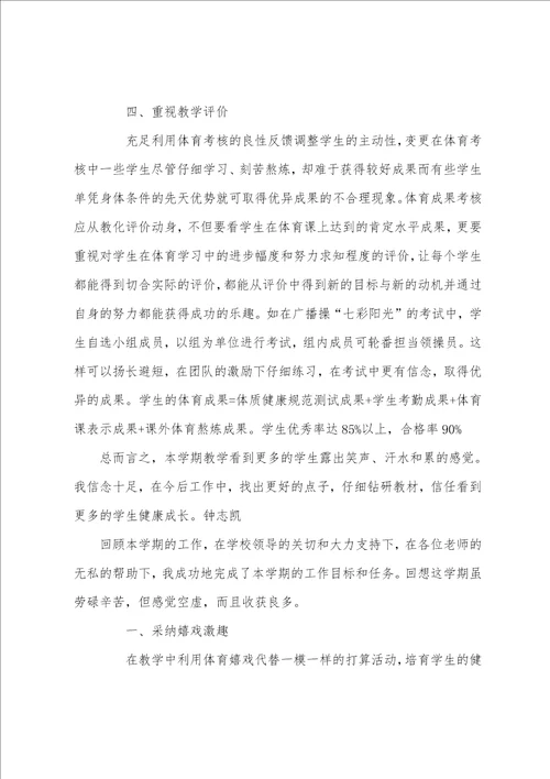 四年级体育教师工作总结结尾教师工作总结结尾