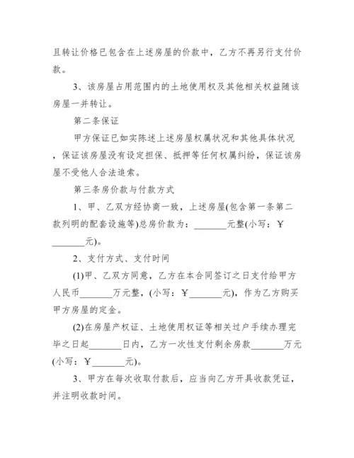 二手房买卖合同个人通用版_合同范本.docx