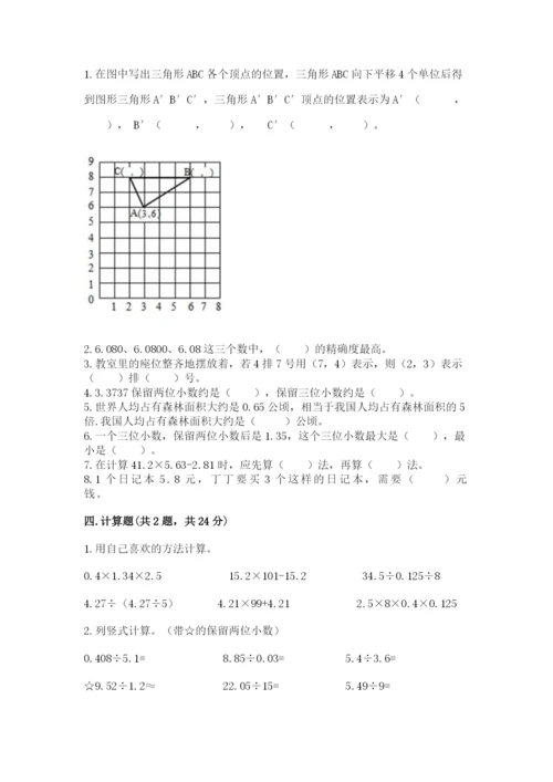 人教版数学五年级上册期中考试试卷含答案【名师推荐】.docx