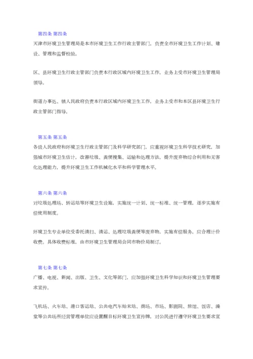 天津市环境卫生管理详细规定.docx