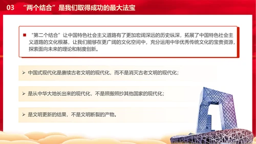 从历史维度看第二个结合党课PPT课件