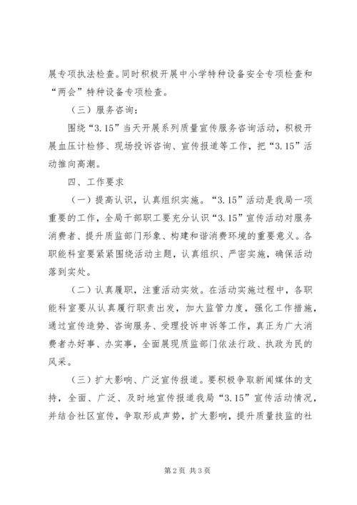 质监局活动实施方案.docx