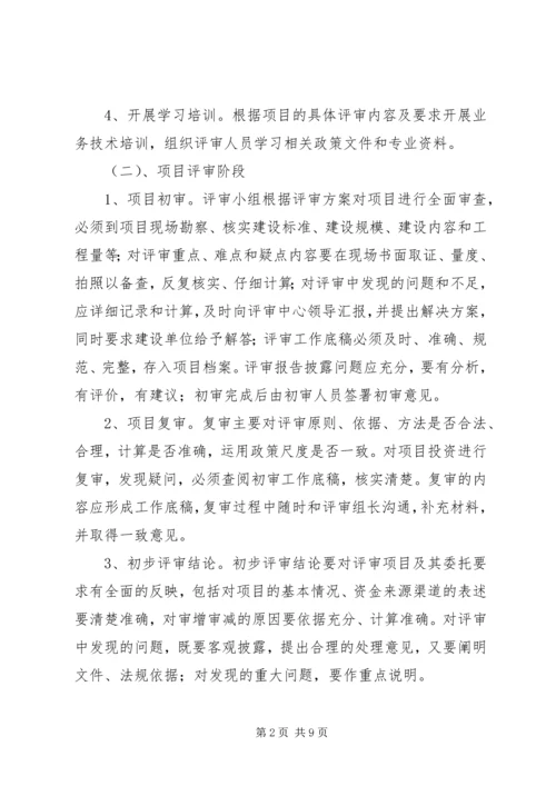 财政投资项目评审方案.docx