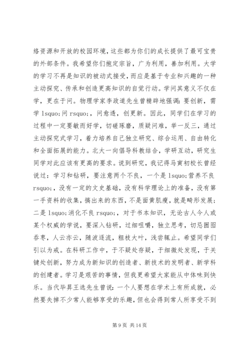 四篇大学开学典礼领导讲话稿.docx