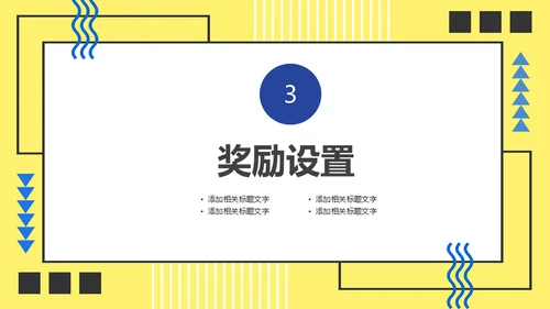 员工技能比赛方案通用PPT模板