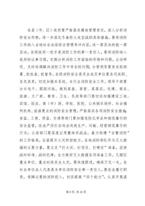 市长在全市防汛工作调度会上的讲话_1.docx