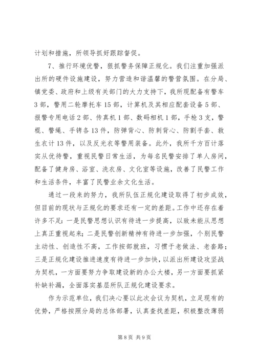 基层派出所正规化建设汇报.docx