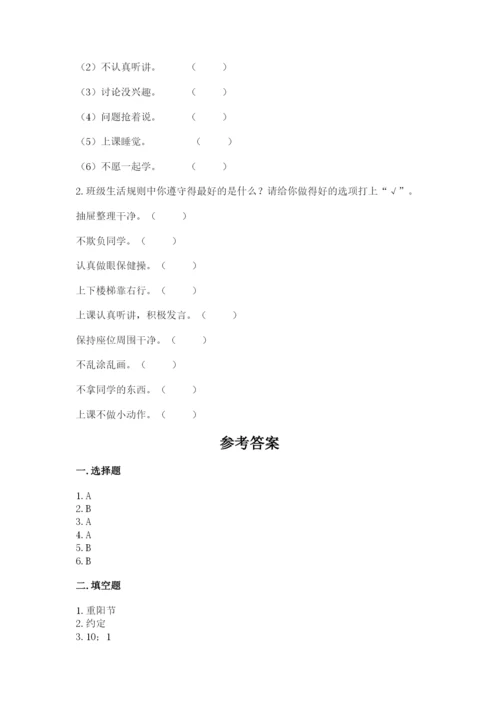 新部编版小学二年级上册道德与法治期末测试卷含精品答案.docx