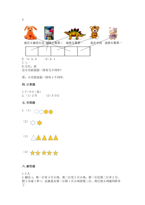 人教版一年级上册数学期中测试卷精品（突破训练）.docx