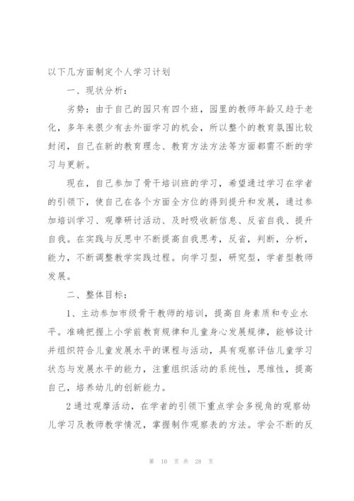 幼儿园周日计划表.docx