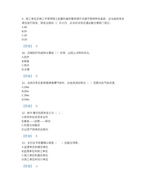 2022年安徽省监理工程师之交通工程目标控制自测题库加下载答案.docx