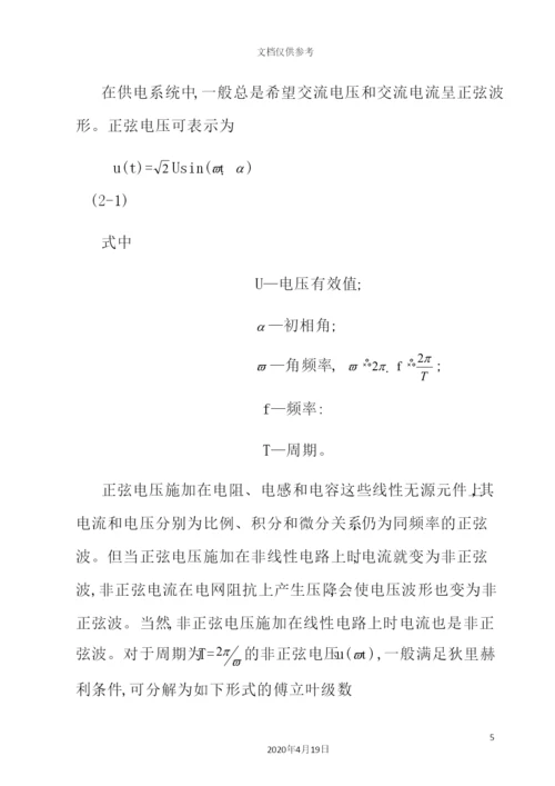 基于Matlab的低压电力系统谐波检测方法仿真研究.docx