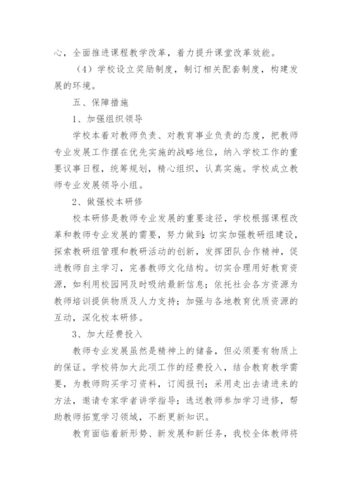 教师个人专业成长计划_4.docx