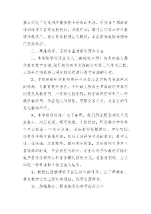 小学督导评估自查自评报告.docx
