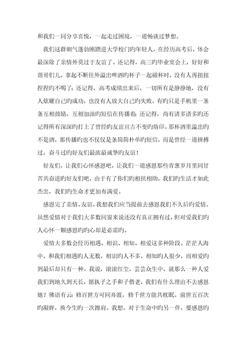 2022年感恩父母演讲稿共五篇 1
