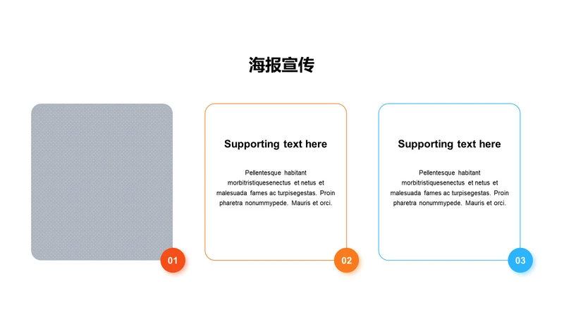 海报宣传-简约商务3项PPT