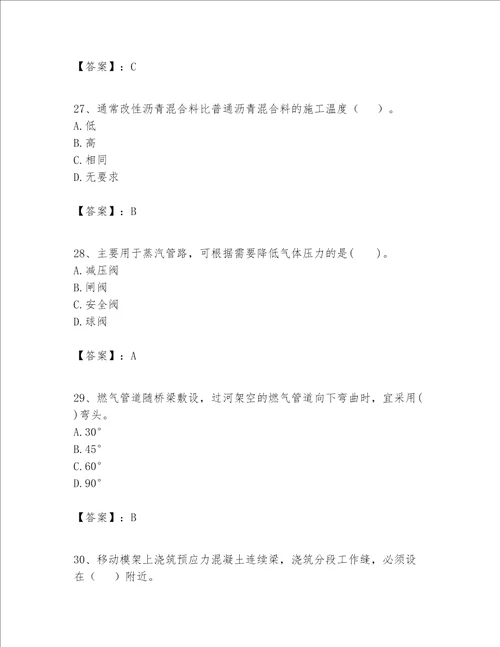 一级建造师之一建市政公用工程实务题库有完整答案