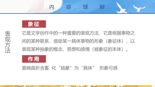 初中教师海天海燕教育教学课件PPT模板