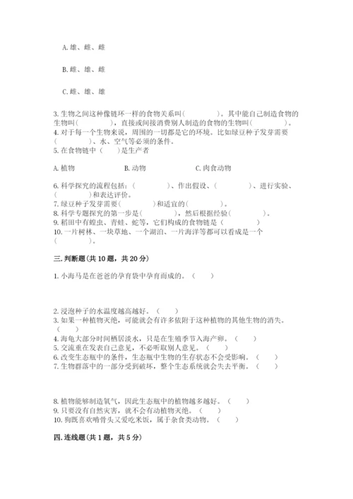 教科版科学五年级下册第一单元《生物与环境》测试卷精品（夺冠系列）.docx