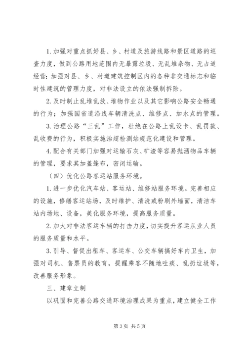 交通局网格化环境监管工作方案.docx