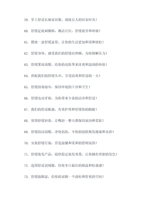 舒和上的广告语