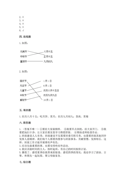 最新部编版二年级上册道德与法治 期中测试卷含答案【预热题】.docx