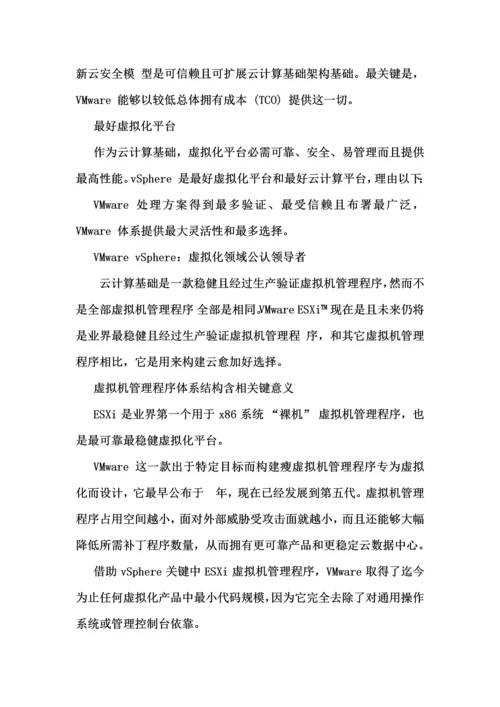 云数据中心设计专业方案.docx