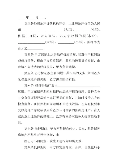 2023年民间抵押借款合同范本合集