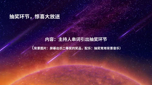 黑色科技风星空公司年终联欢晚会庆典PPT模板