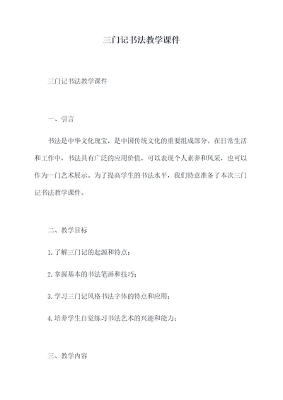 三门记书法教学课件