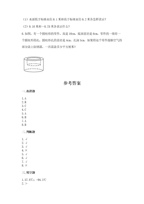 北京版小学六年级下册数学期末综合素养测试卷含完整答案名校卷