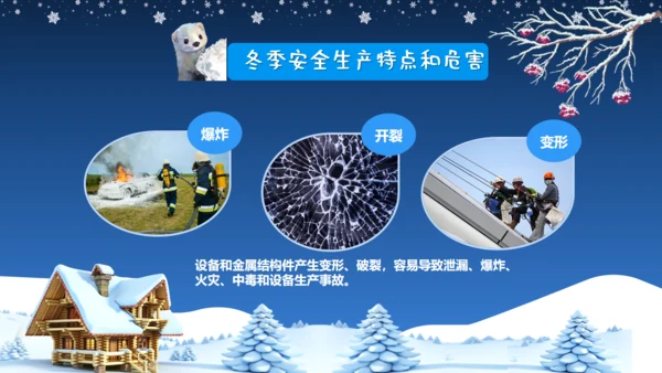 冬季安全注意事项儿童的冬天通用PPT模板