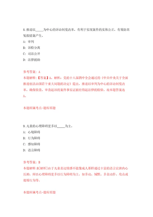 内蒙古兴安盟科右前旗部分事业单位引进高层次和急需紧缺人才7人押题卷8