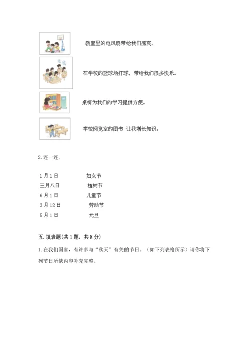 最新部编版二年级上册道德与法治 期中测试卷精品（满分必刷）.docx