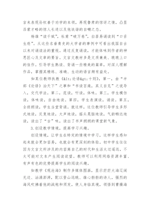 突破文言文教学的怪圈的论文.docx