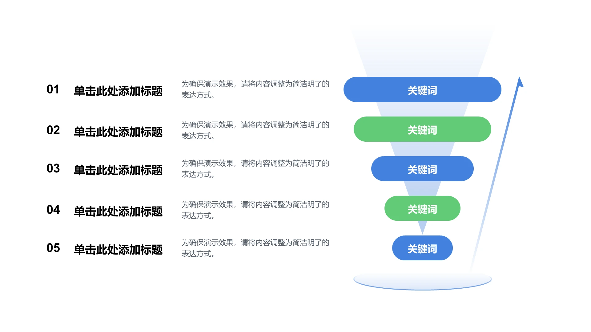 蓝色商务风纯文字金字塔PPT关系页