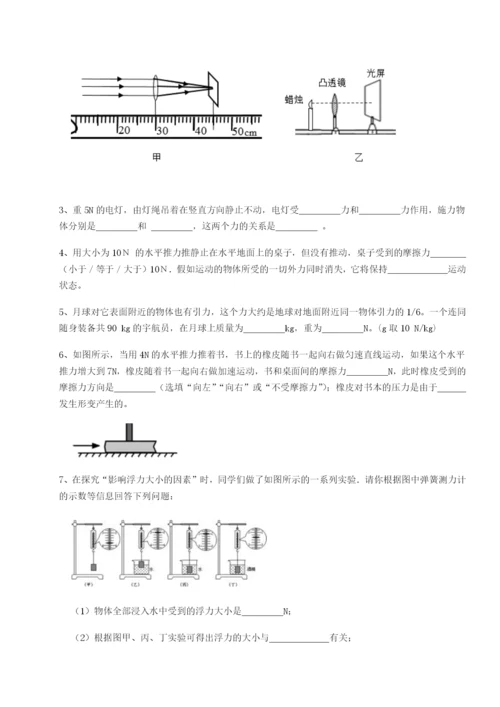 滚动提升练习安徽合肥市庐江县二中物理八年级下册期末考试综合训练试题（解析版）.docx