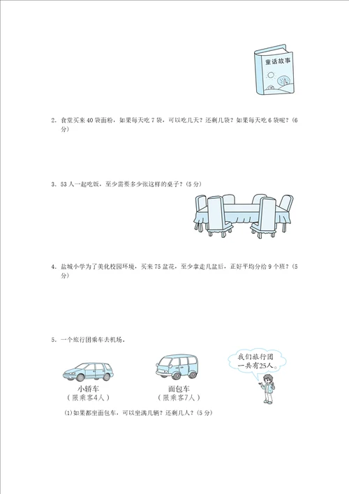 2022年二年级数学下册第1单元有余数的除法跟踪检测卷苏教版