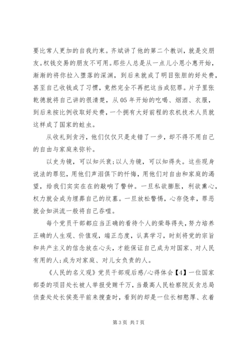 人民的名义观后感某年.docx