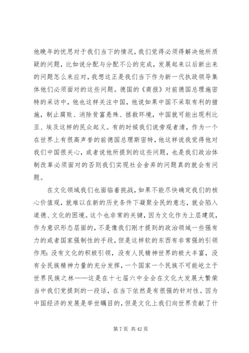 十八大的核心论断与主要思想.docx