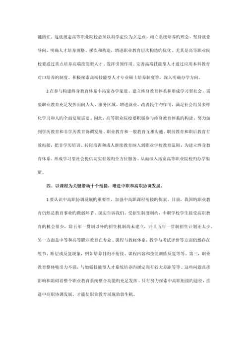 现代职业教育体系建设专题研修班研修体会.docx