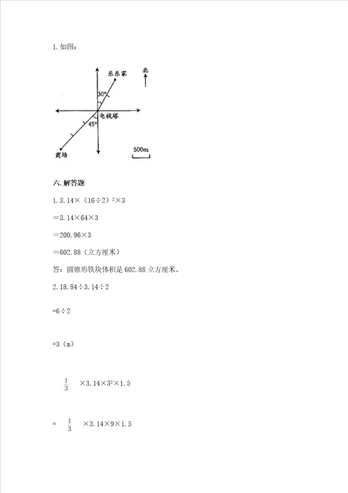 小学六年级下册数学期末测试卷及1套参考答案