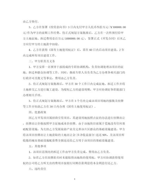 2023年项目投资意向书范文3篇.docx