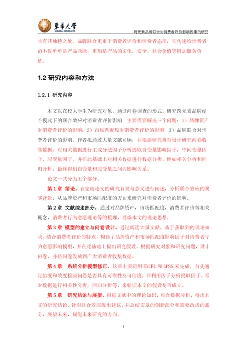 邹琰泽论文改完-已标红6690.docx