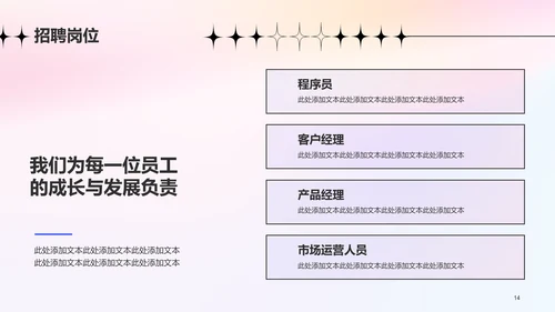粉色弥散创意渐变春季招聘大会