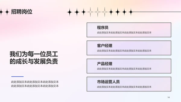 粉色弥散创意渐变春季招聘大会