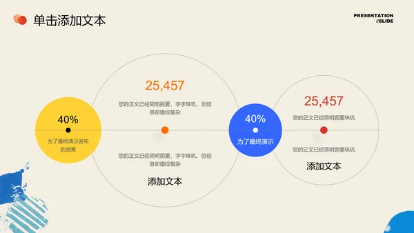 彩色几何极简风格通用PPT演示模板