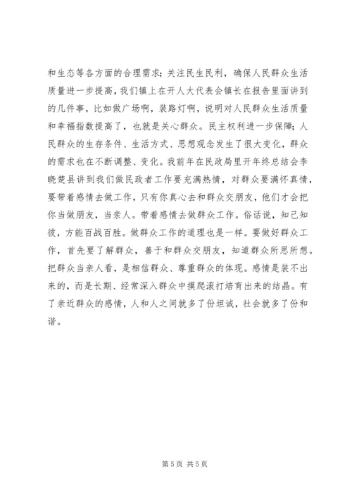 如何做好稳定工作中的群众工作 (4).docx