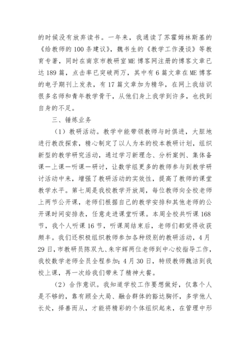 2023小学教师个人述职报告（5篇）.docx
