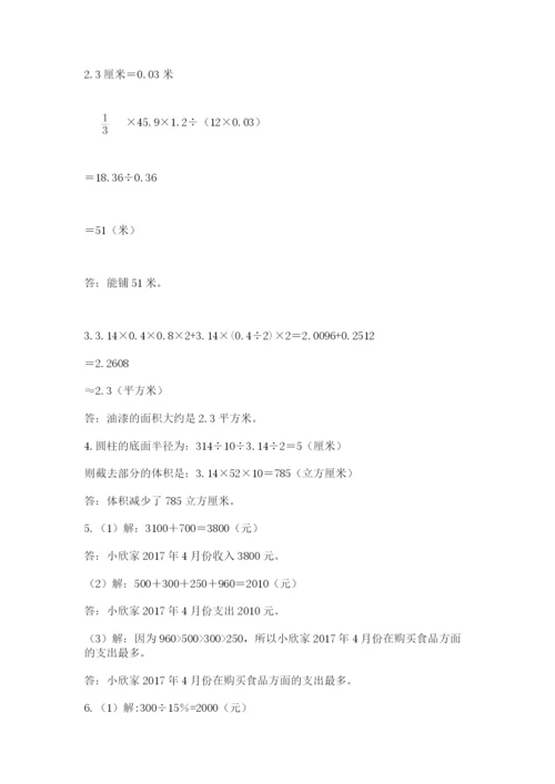 北师大版小学六年级下册数学期末检测试题【综合卷】.docx